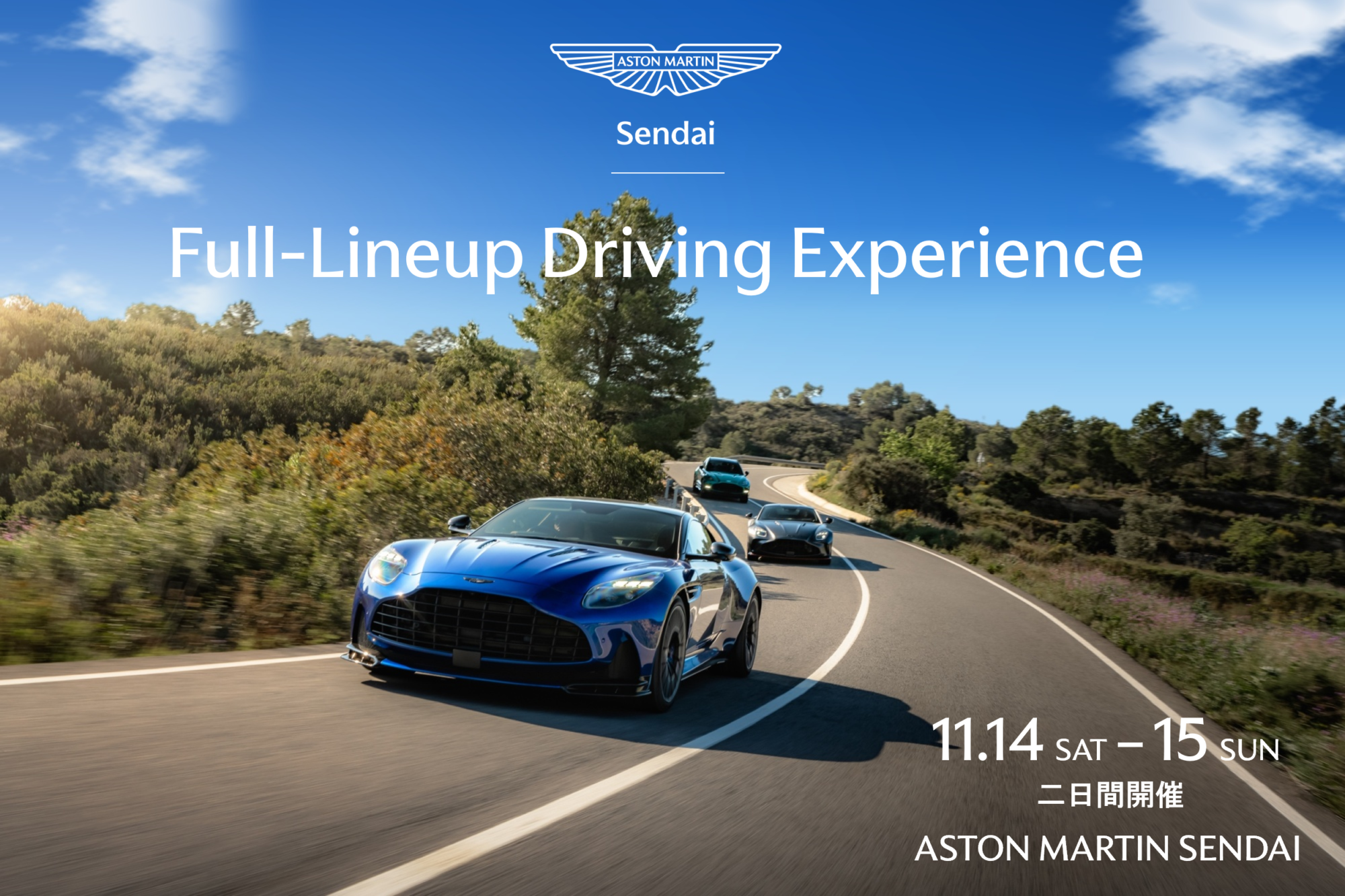 ご予約制】Full-Lineup Driving Experience - アストンマーティン仙台